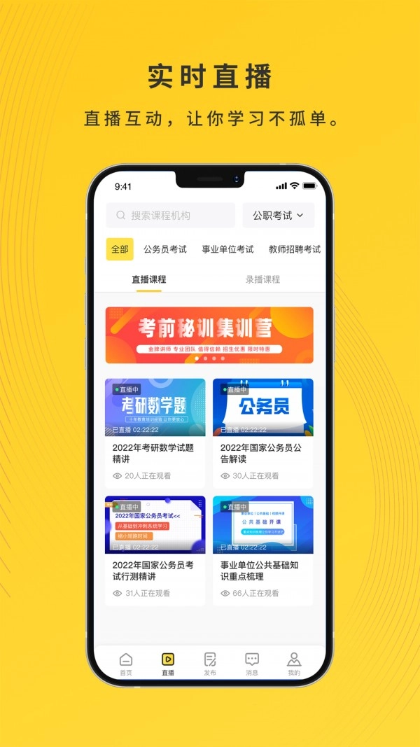 集课堂手机正版图1