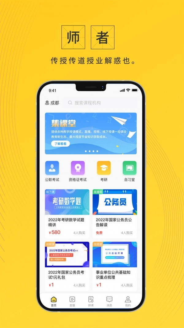 集课堂手机正版图2