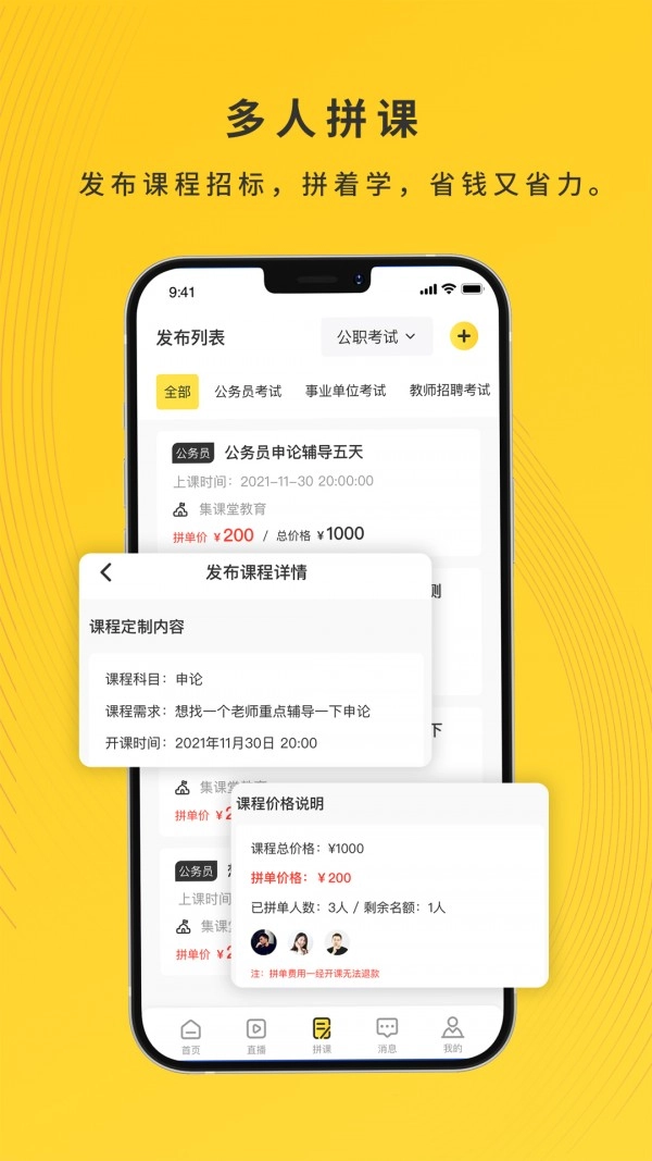 集课堂手机正版图3