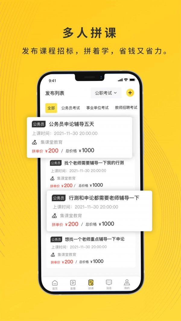 集课堂手机正版图4