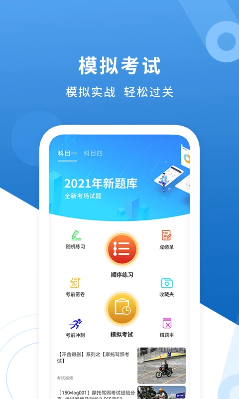mtc摩托车驾考助手安卓直装版图2