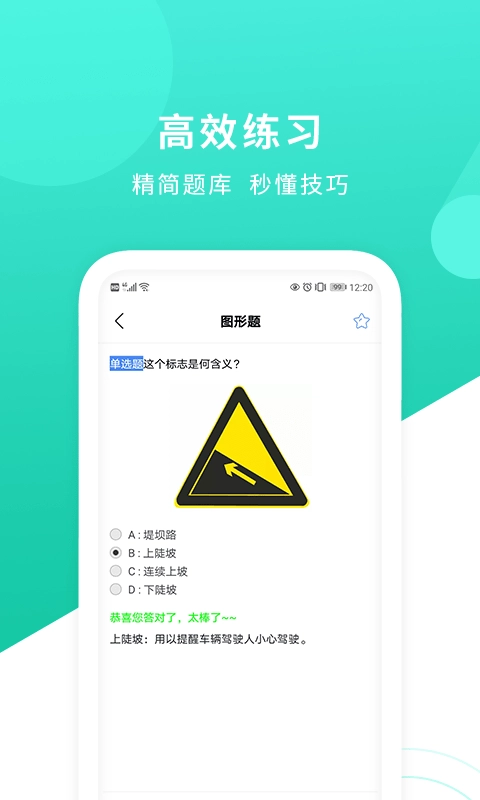 mtc摩托车驾考助手安卓直装版图3