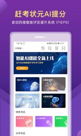 赶考状元AI课堂手机版图1