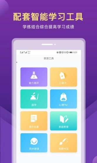 赶考状元AI课堂手机版图2