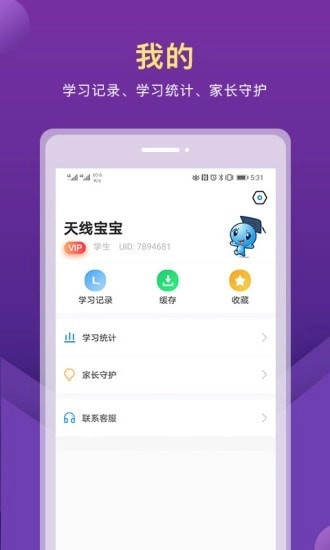 赶考状元AI课堂手机版图4