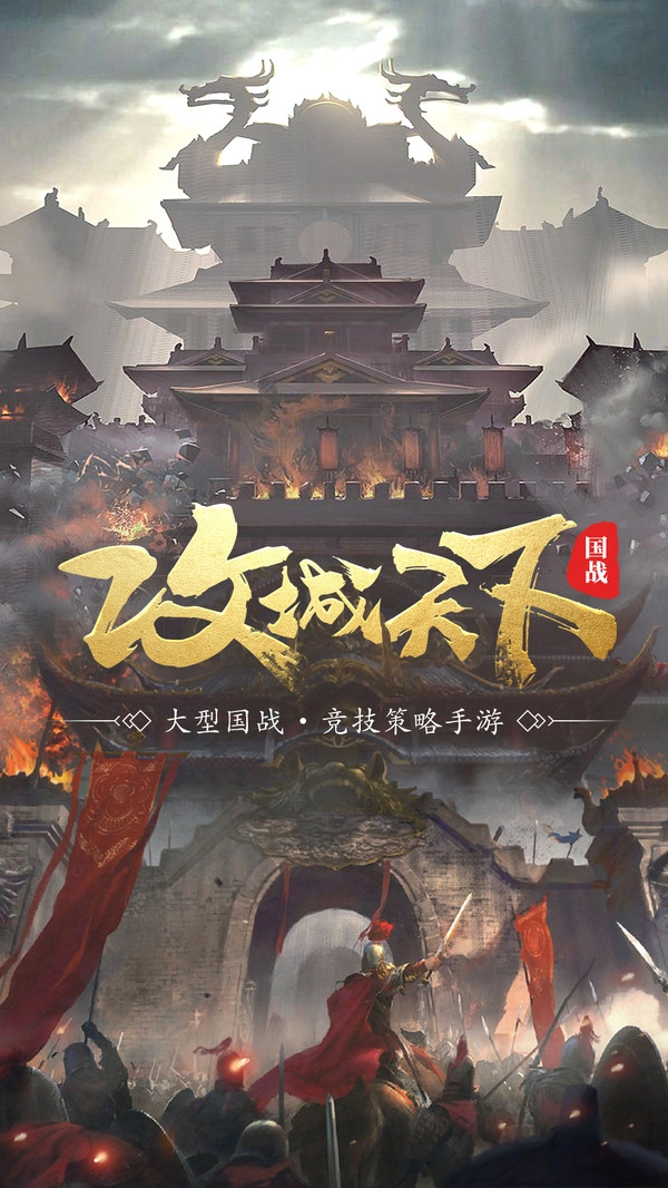 攻城天下