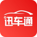 迅车通免费版