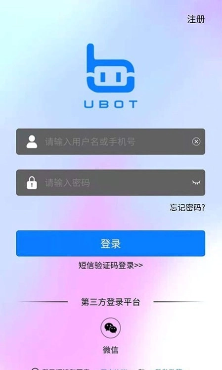 优博智能安卓免费版图1
