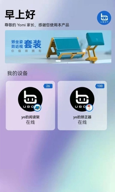 优博智能安卓免费版图2