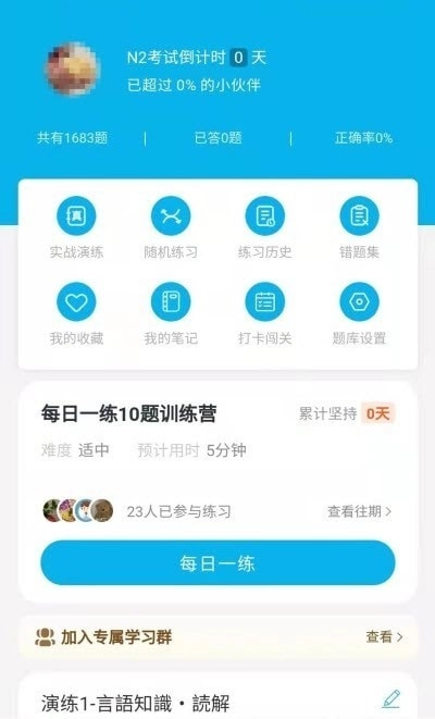 纳豆题库免费版图1