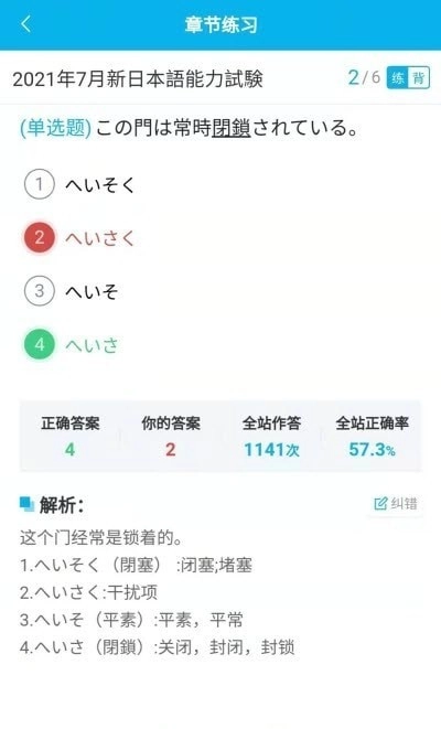 纳豆题库免费版图3