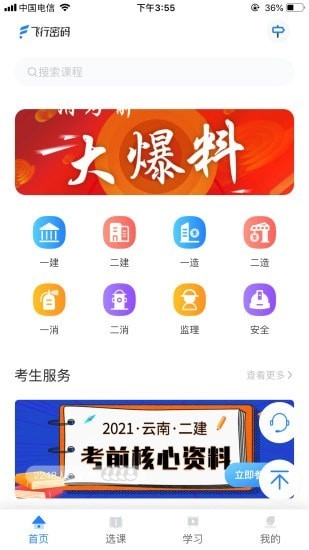 中教学服免费版图1