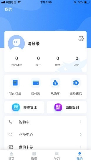 中教学服免费版图2