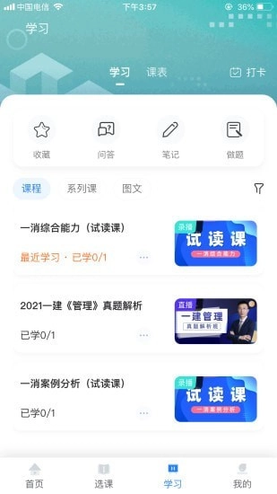 中教学服免费版图3