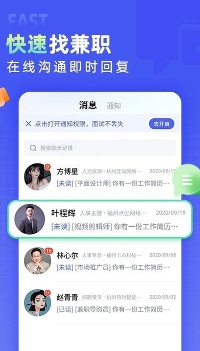 兼客直聘正版图1