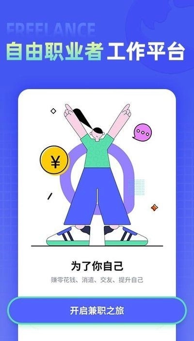 兼客直聘正版图4