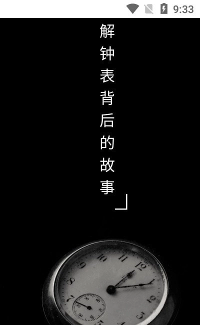 懂表帝助手手机版图2
