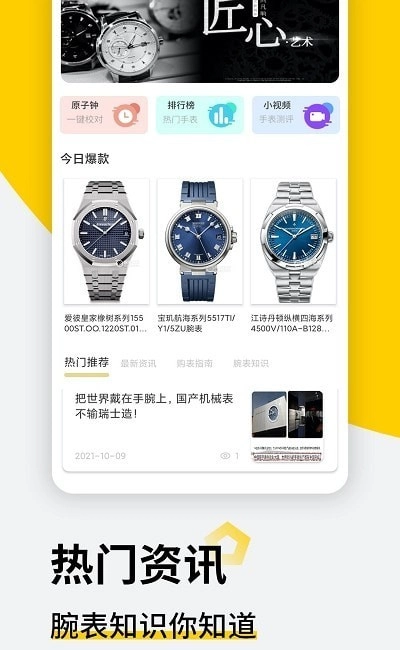 懂表帝助手手机版图3