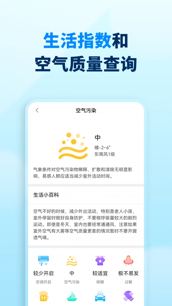 奇妙天氣截圖3