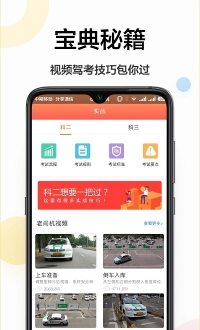 考驾驶证手机最新版图1