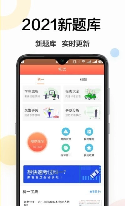 考驾驶证手机最新版图2