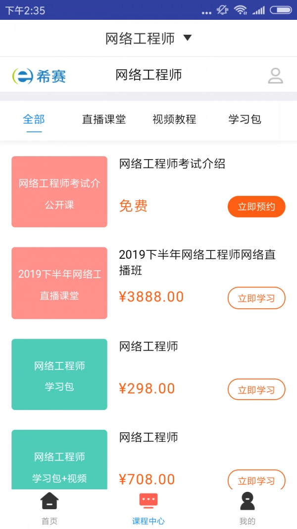 网络工程师题库官方正版图3