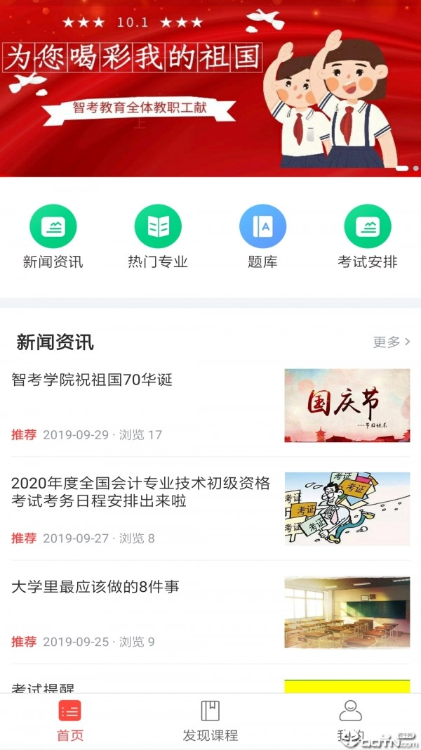 智慧自考正版图4