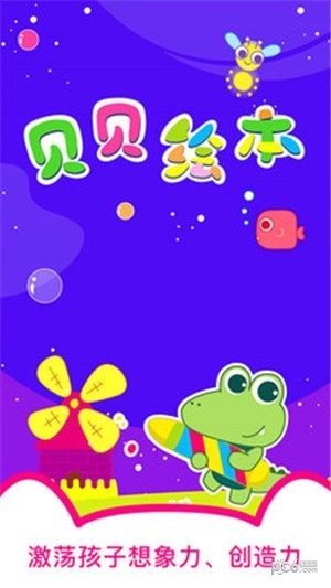 贝贝绘本直装版图1