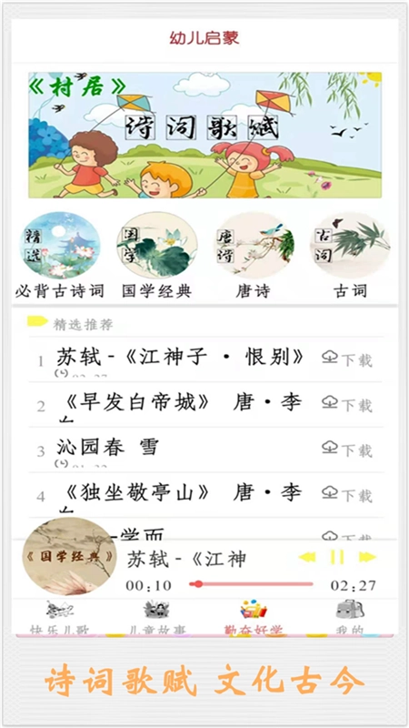 儿童讲故事手机免费版图1