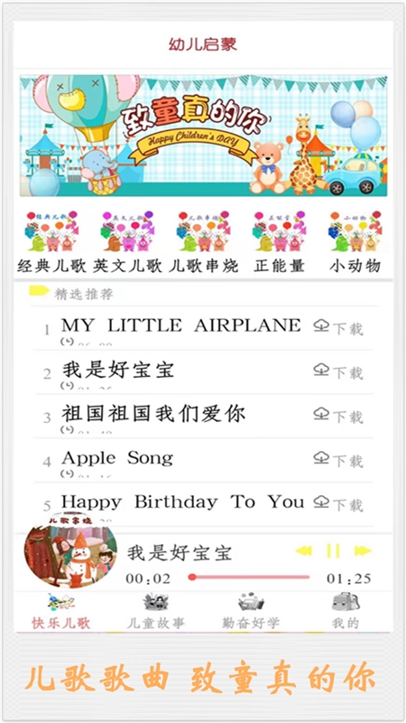 儿童讲故事手机免费版图2