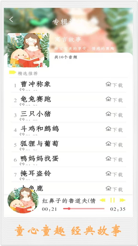 儿童讲故事手机免费版图3