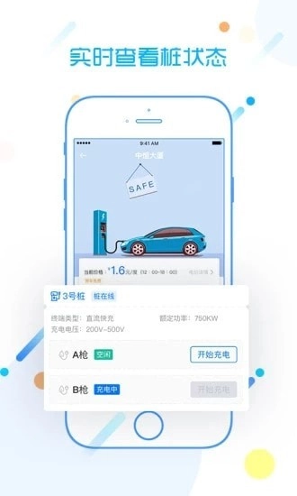 豫星充电安卓免费版图1