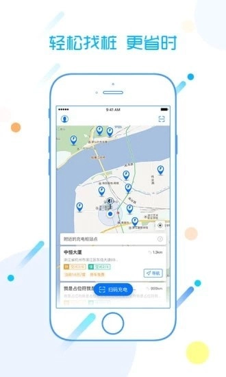 豫星充电安卓免费版图4