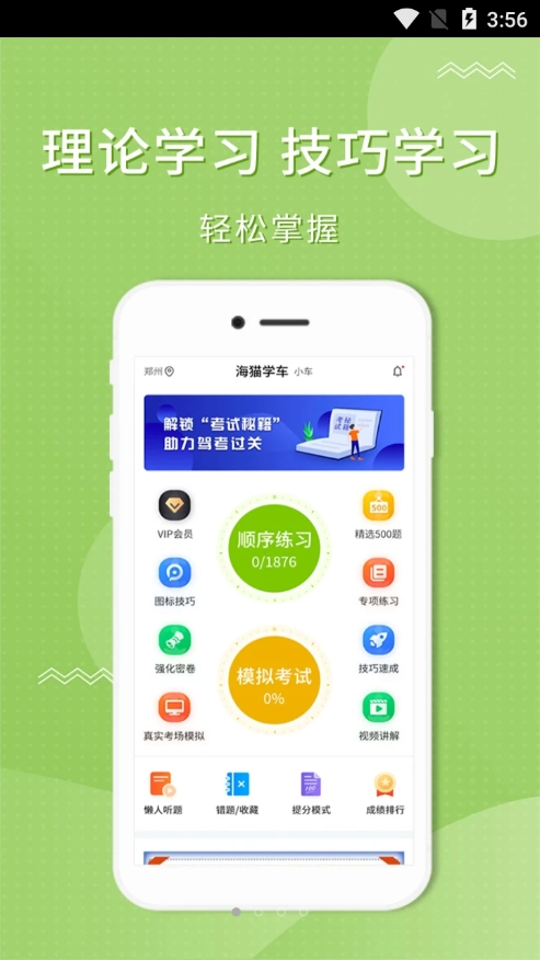 海猫学车最新版图1
