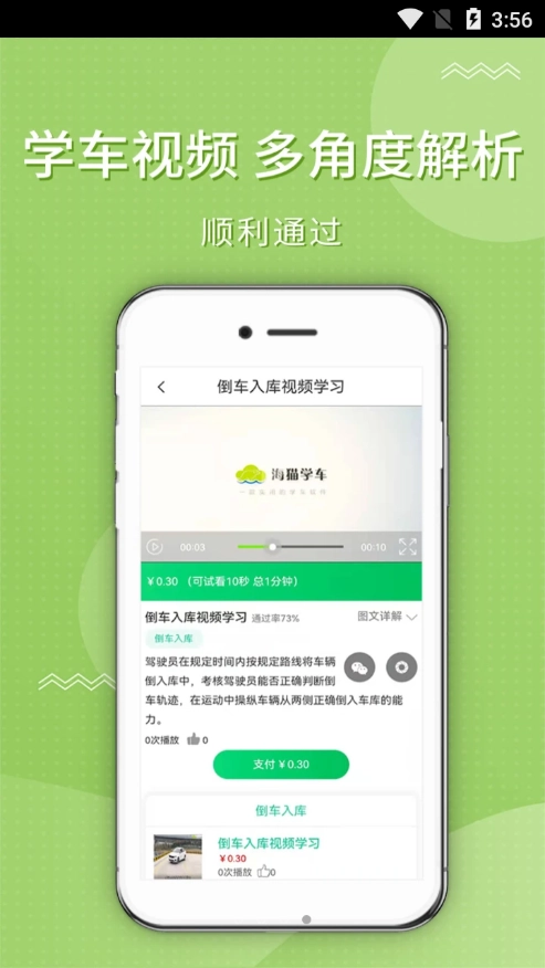 海猫学车最新版图2
