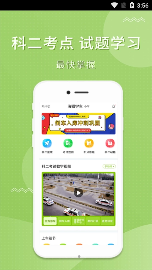 海猫学车最新版图3