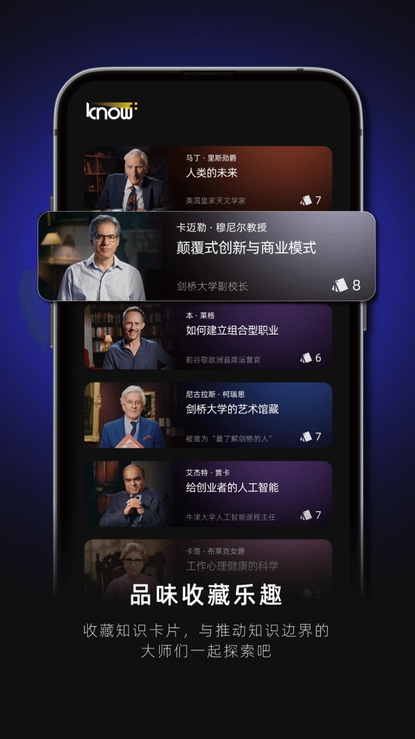 Know+手机免费版图4
