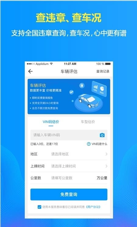 车在线通用版图1