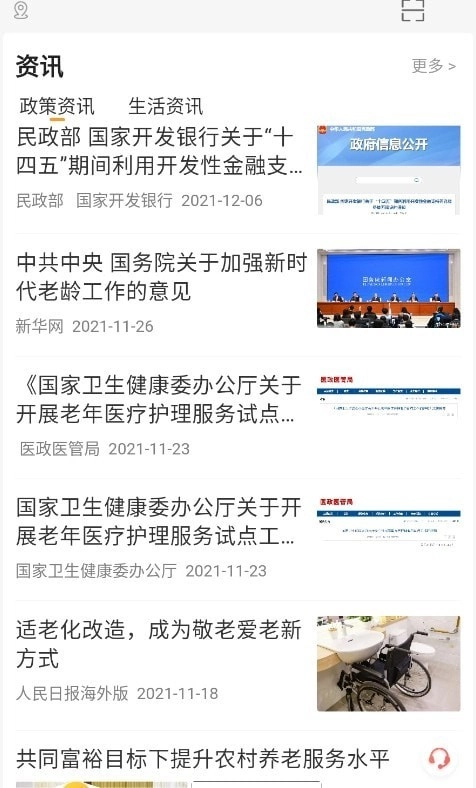 武汉养老官方最新版图1