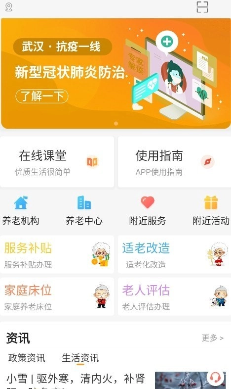 武汉养老官方最新版图2