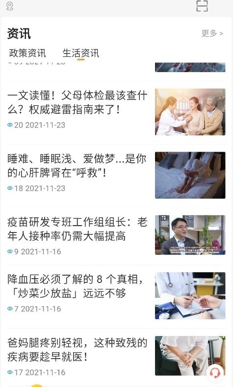 武汉养老官方最新版图3