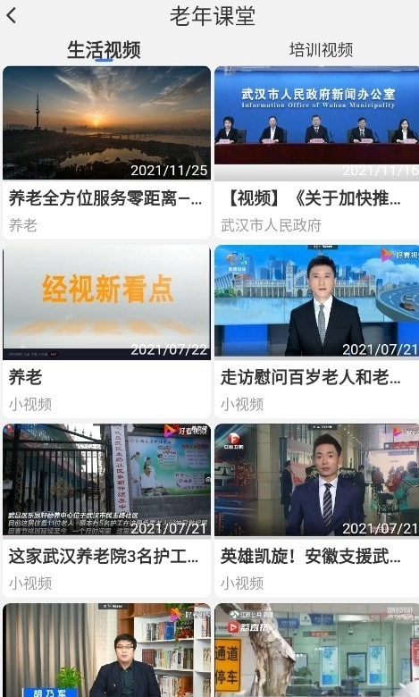 武汉养老官方最新版图4