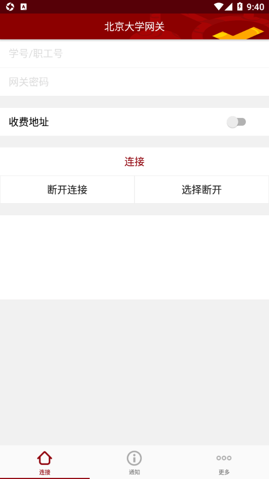 北大网关安卓免费版图1