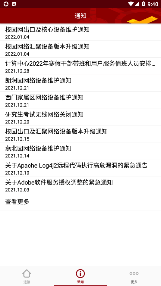 北大网关安卓免费版图2