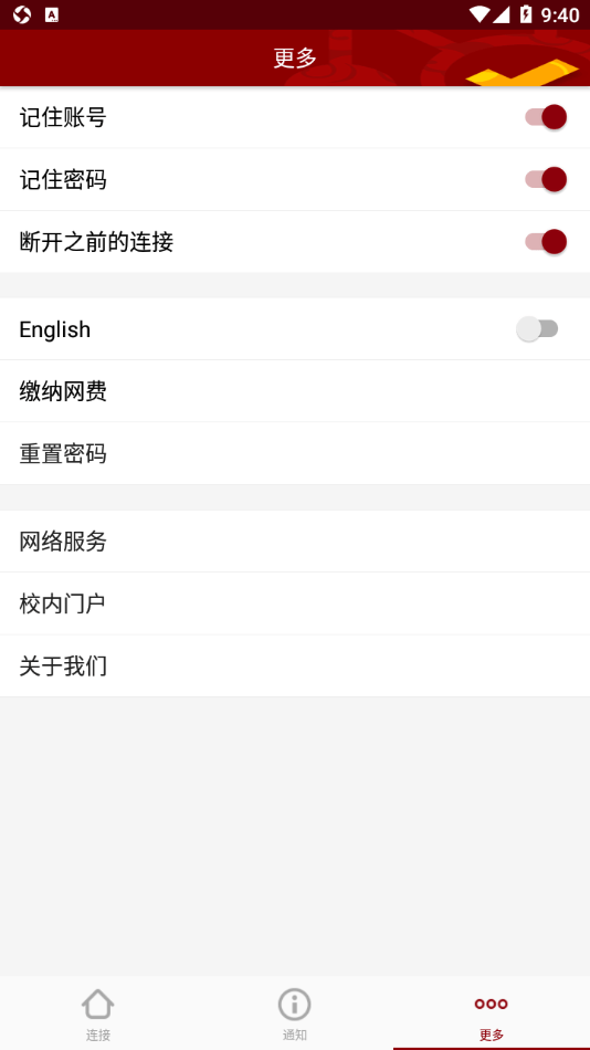 北大网关安卓免费版图3