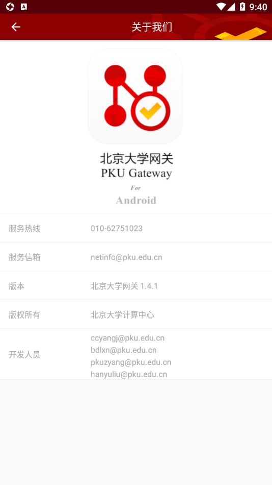 北大网关安卓免费版图4