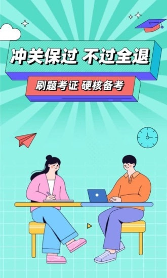 经济师大象题库官方版图1