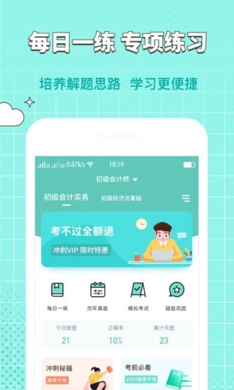 经济师大象题库官方版图2