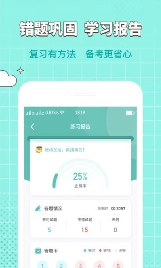 经济师大象题库官方版图3