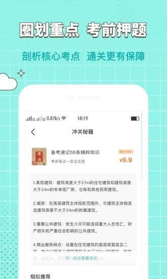 经济师大象题库官方版图4